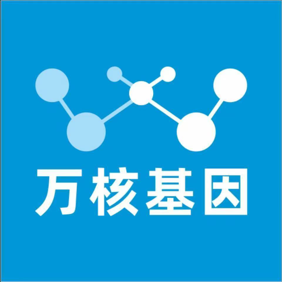 鄂尔多斯康巴什万核健康基因管理咨询中心